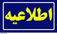 شروع فرایند مصاحبه دوازدهمین آزمون استخدامی فراگیر دستگاه های اجرایی مربوط به این استانداری و واحدهای تابعه