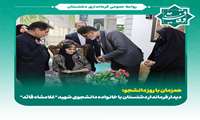 دیدار فرماندار دشتستان با خانواده دانشجوی شهید غلامشاه قائد