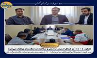 کنکور ۱۴۰۴ در کمال امنیت، آرامش و سلامت در تنگستان برگزار می‌شود
