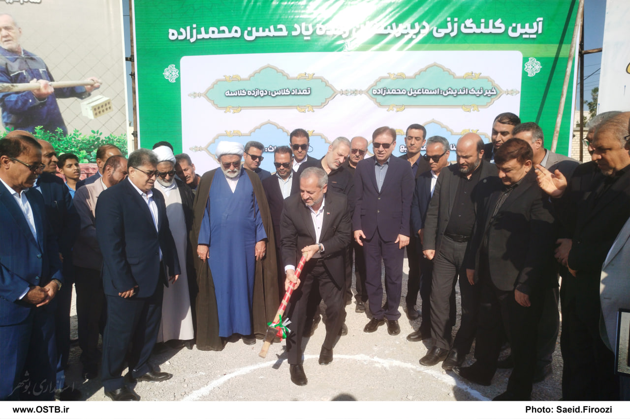 مدرسه ۱۲ کلاسه خیرساز بنک با حضور وزیر آموزش و پرورش و استاندار بوشهر کلنگ‌زنی شد 