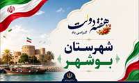 گزارش ویدئویی افتتاح طرح ها و پروژه های شهرستان بوشهر با حضور استاندار بوشهر